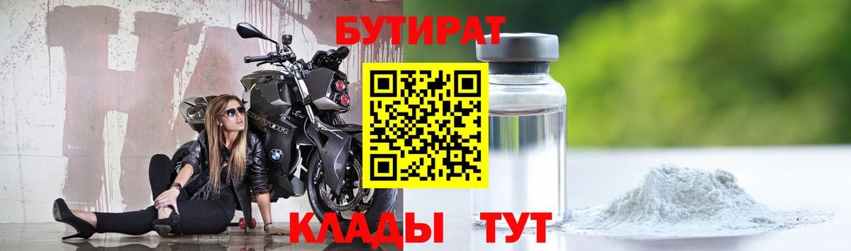 БУТИРАТ 99% Краснодар