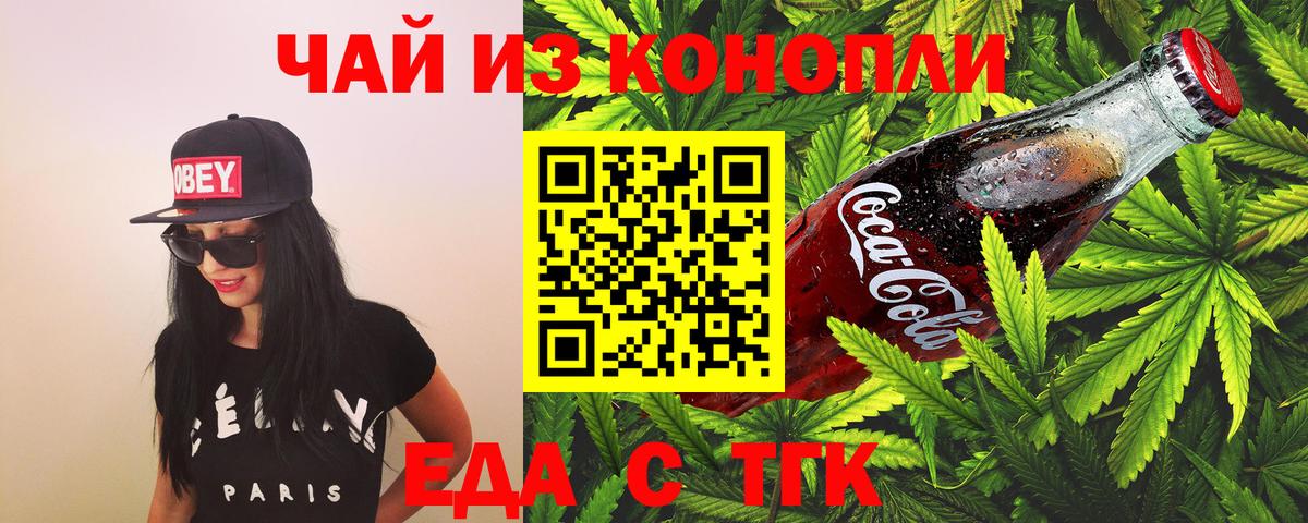 Еда ТГК марихуана  Вход с VPN  Краснодар 