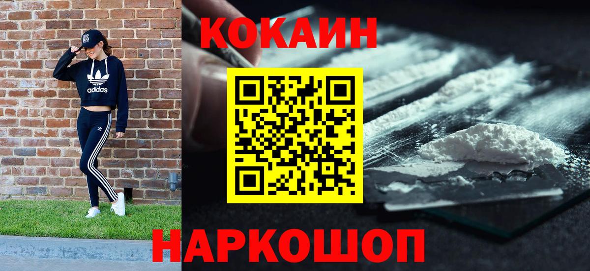 Кокаин VHQ Краснодар