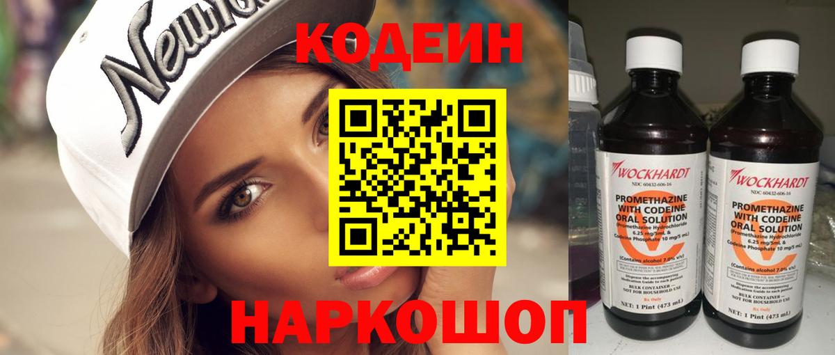 Кодеин напиток Lean (лин) Краснодар