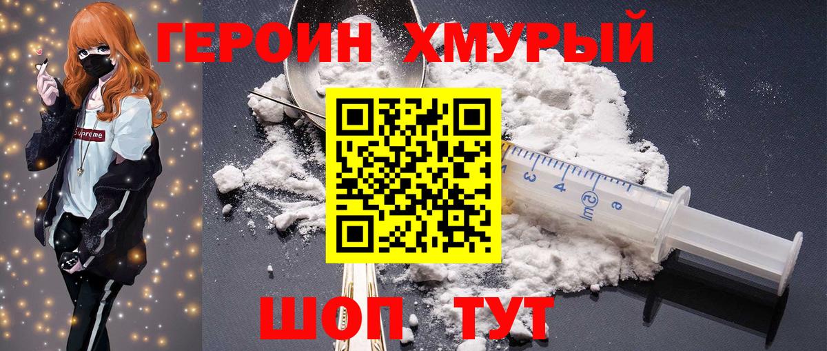 Героин  Героин герыч  Вход с VPN  Краснодар 