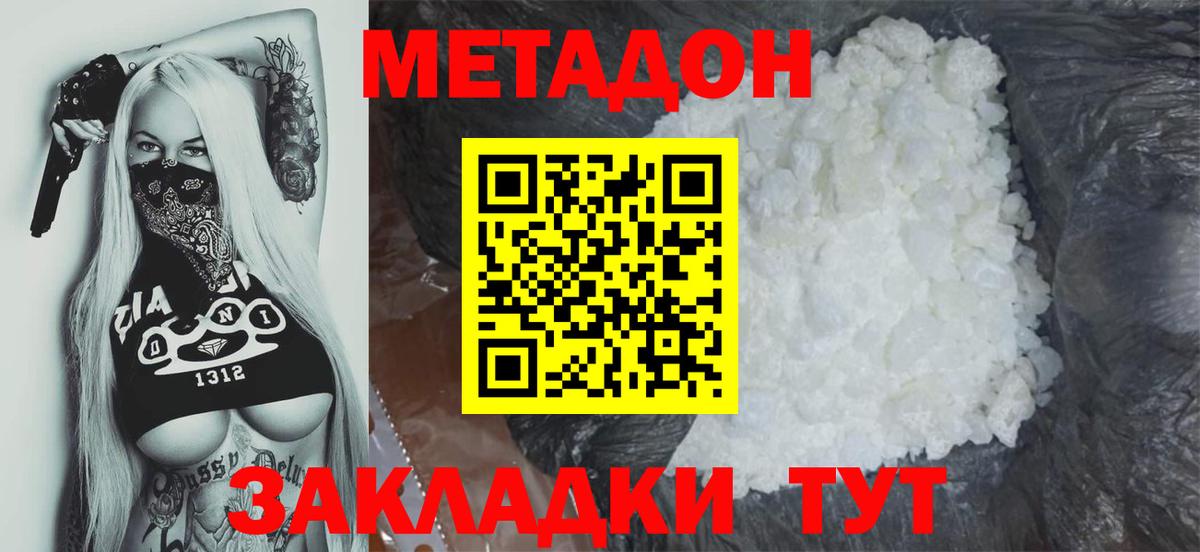 МЕТАДОН VHQ Краснодар