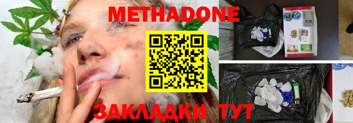 Метадон кристалл  Вход с VPN  Метадон methadone  Краснодар 